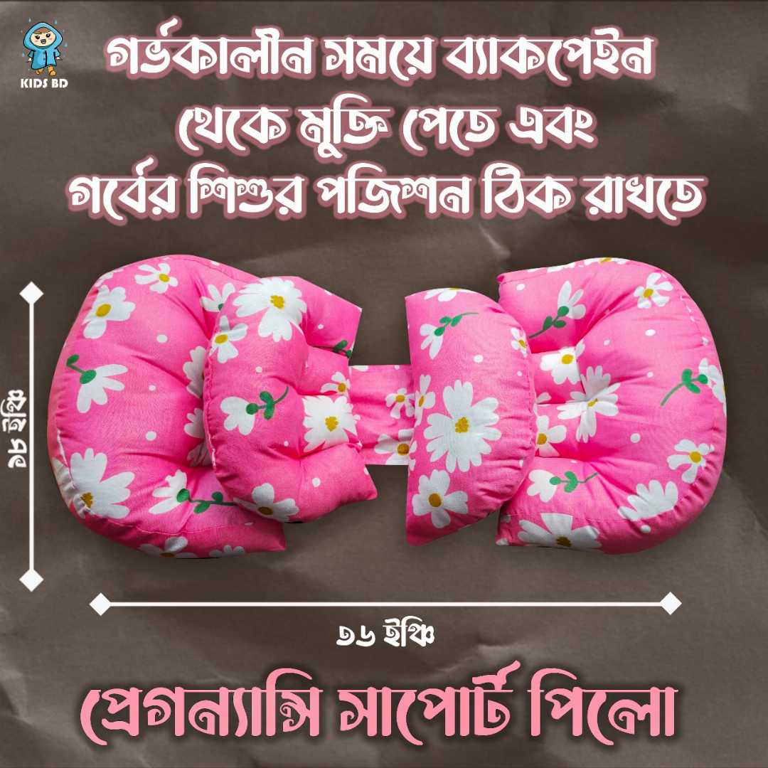 মায়েদের,প্রেগনেন্সি,বেলি,সাপোর্ট,পিলো।