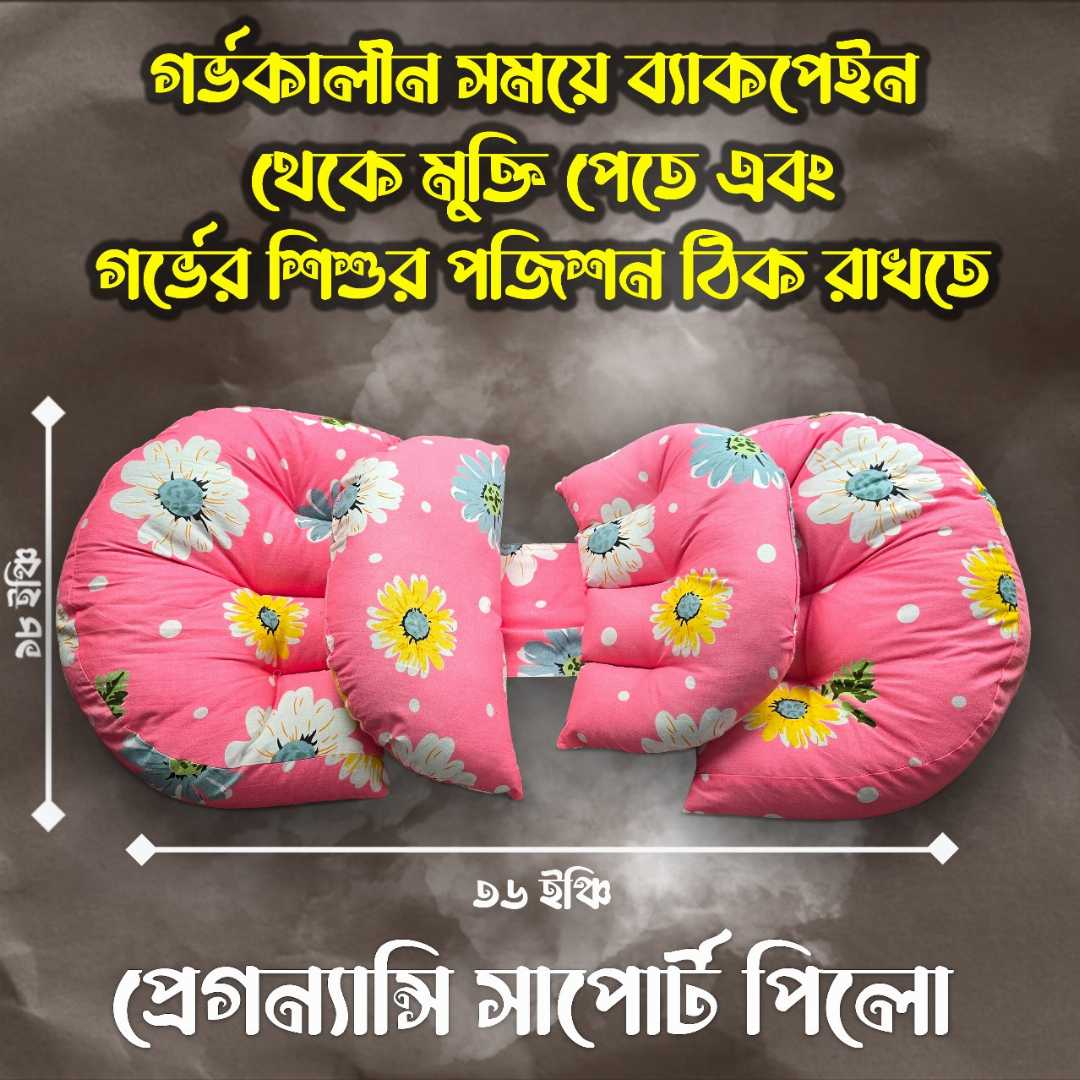 মায়েদের,প্রেগনেন্সি,বেলি,সাপোর্ট,পিলো।